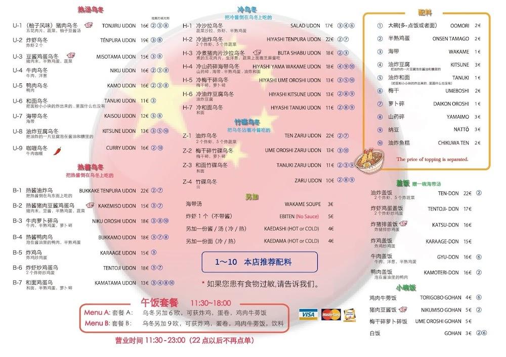 Sanukiya - Scan Menu 1