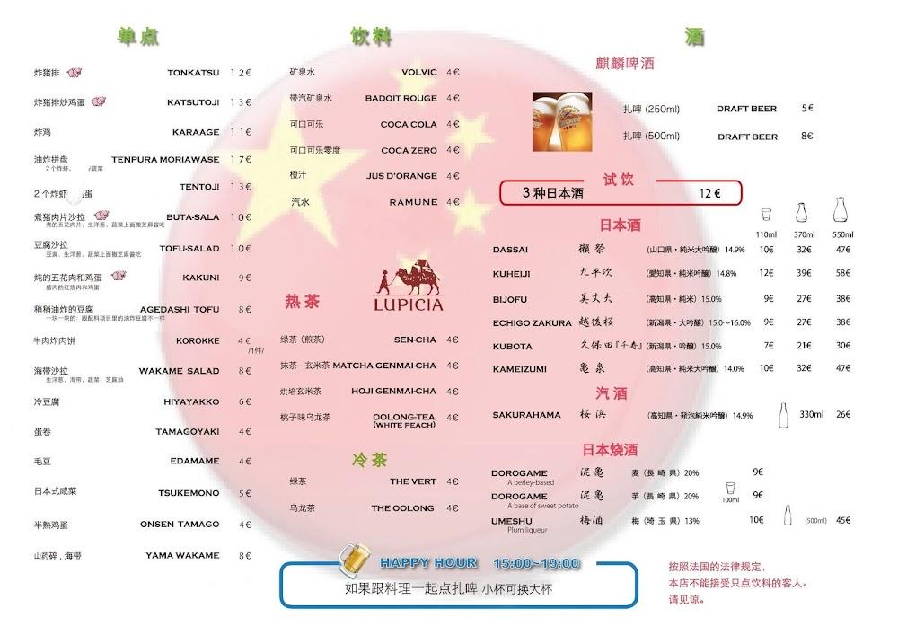 Sanukiya - Scan Menu 2