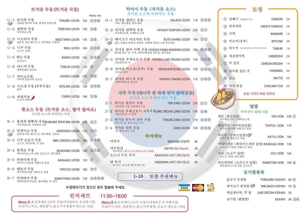 Sanukiya - Scan Menu 4